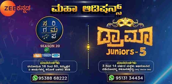 SaReGaMaPA Season 20 and Drama Juniors 5 Auditions 2023 Shivamogga	